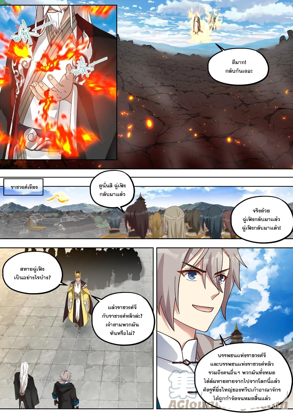 Martial God Asura ตอนที่ 403 (6)