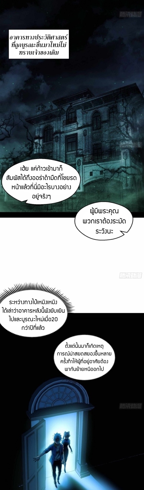 I’m an Evil God ตอนที่66 (12)