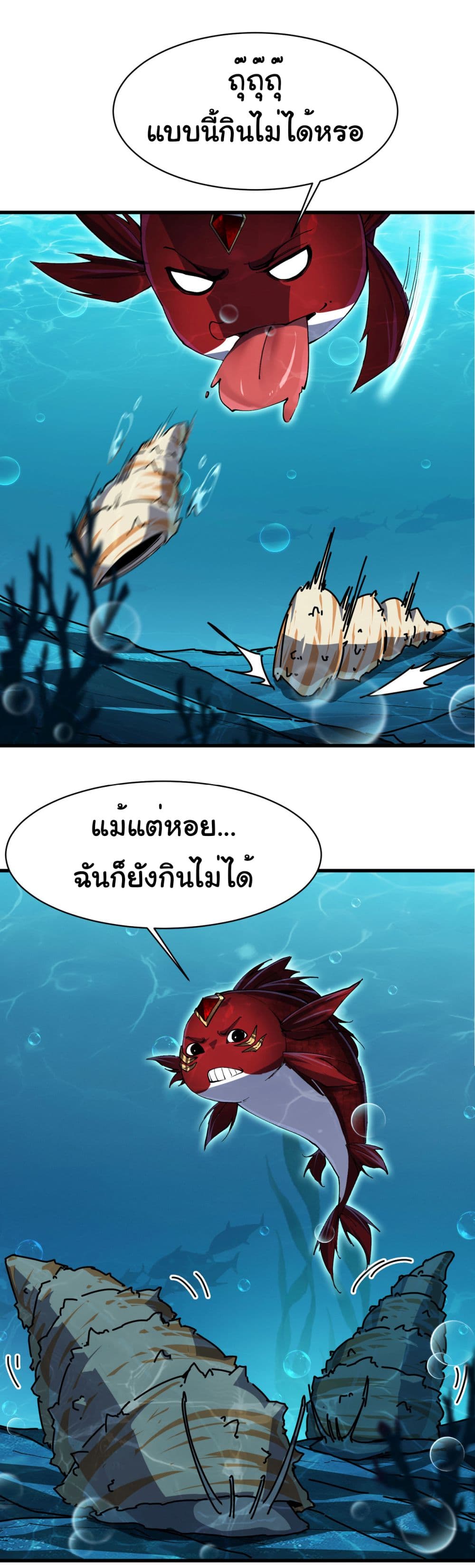 Start evolution from koi to dragon ตอนที่ 3 (15)