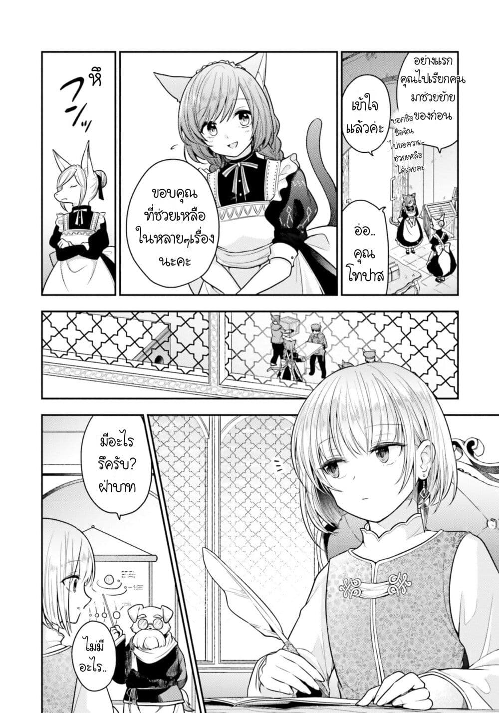 Nekomimi Maid to Shounen Ouji ตอนที่ 3 (23)