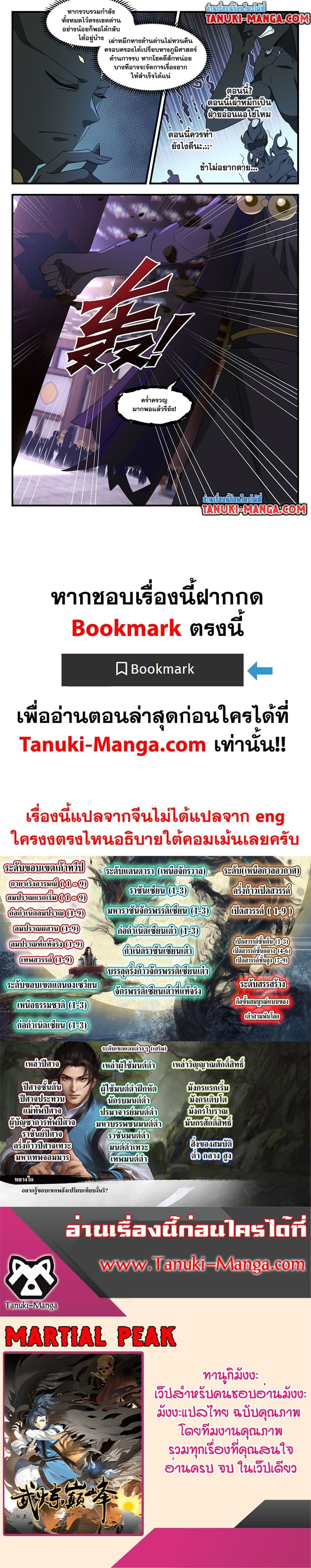 Martial Peak เทพยุทธ์เหนือโลก ตอนที่ 3700 (12)