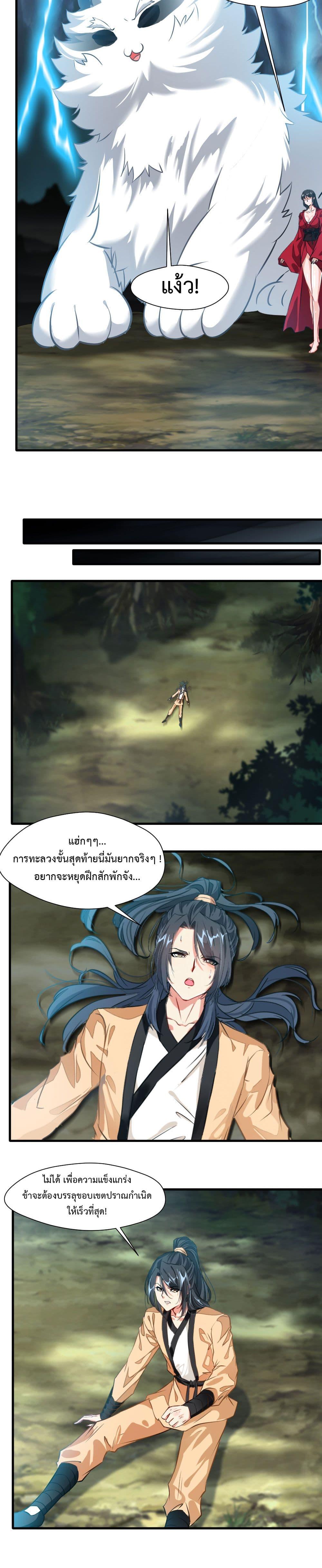 Peerless Ancient ตำนานปรัมปราไร้เทียมทาน ตอนที่ 14 (3)