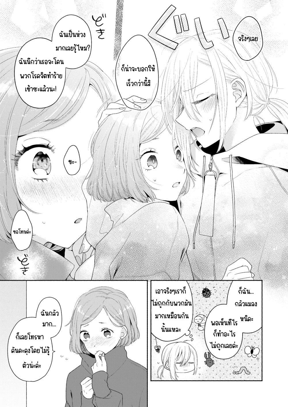 Ikemen to Hakoiri Musume ตอนที่ 5 (5)