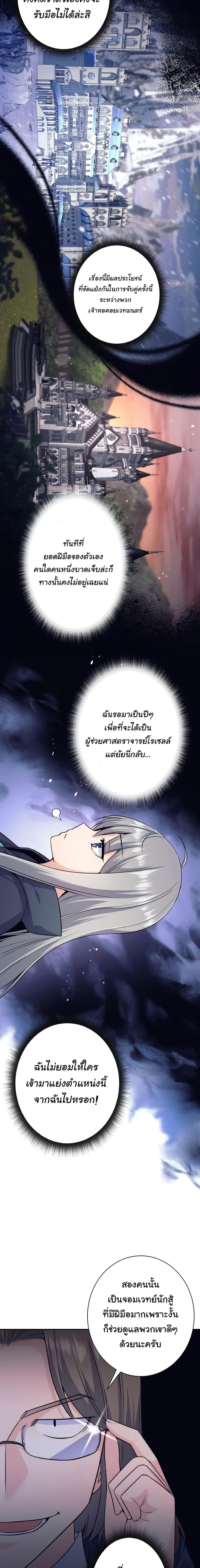 I Quit the Hero’s Party ตอนที่ 5 (9)