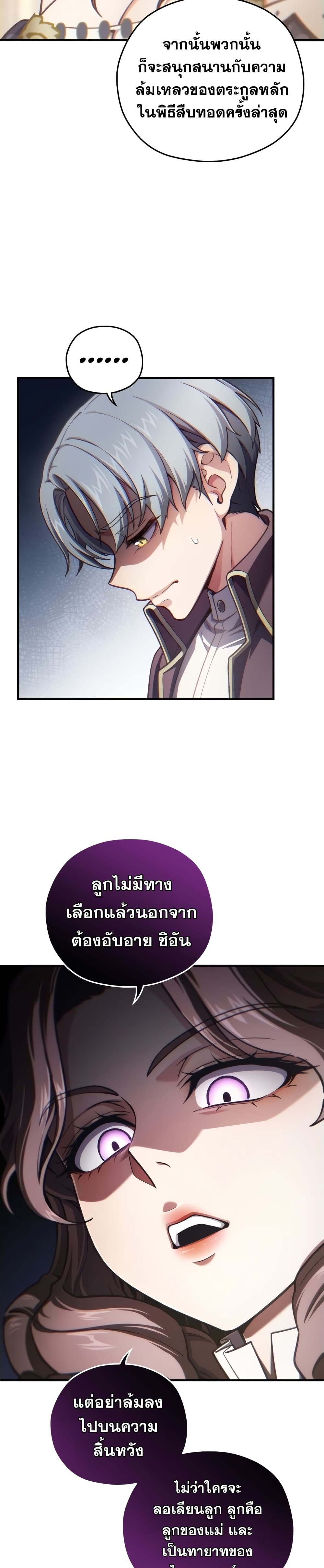 Damn Reincarnation ตอนที่ 19 (7)