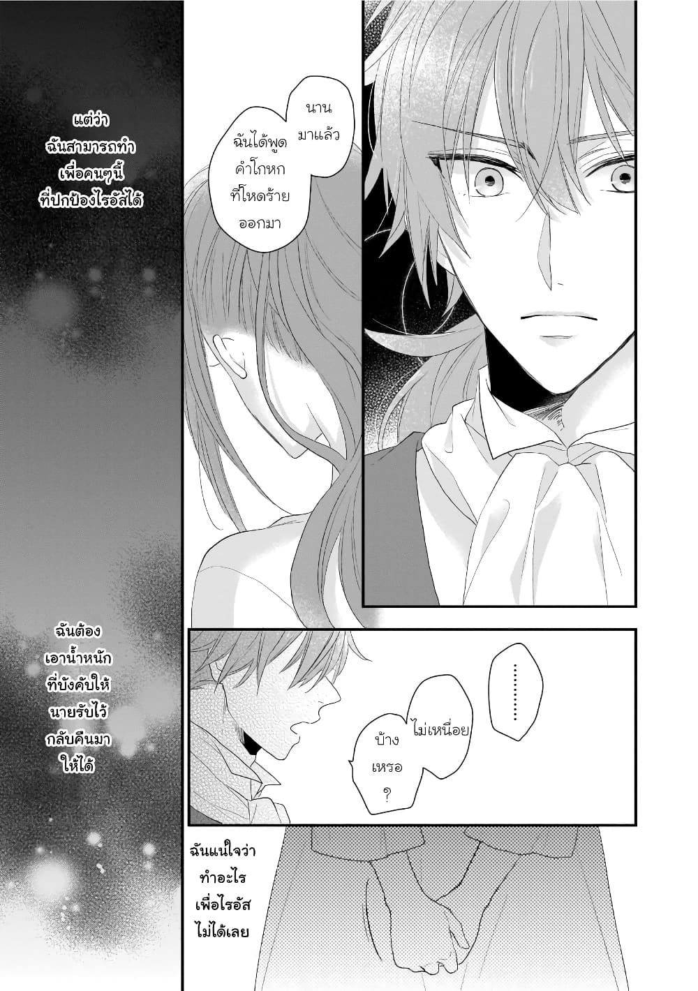 Ookami Ryoushu no Ojousama ตอนที่ 5 (33)