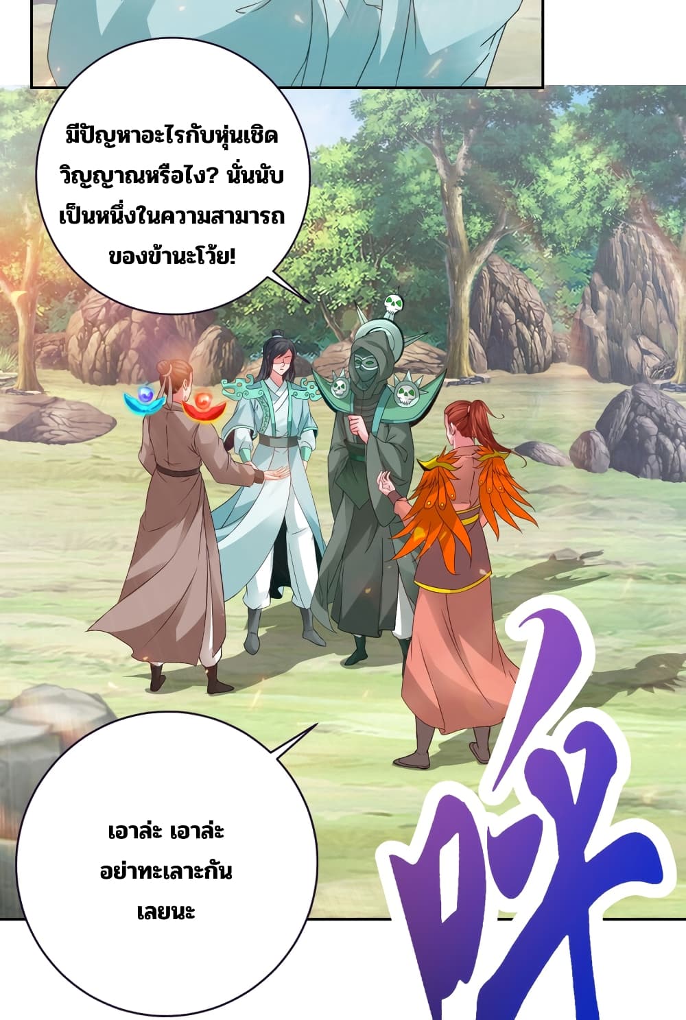 Divine Soul Emperor ตอนที่ 325 (15)