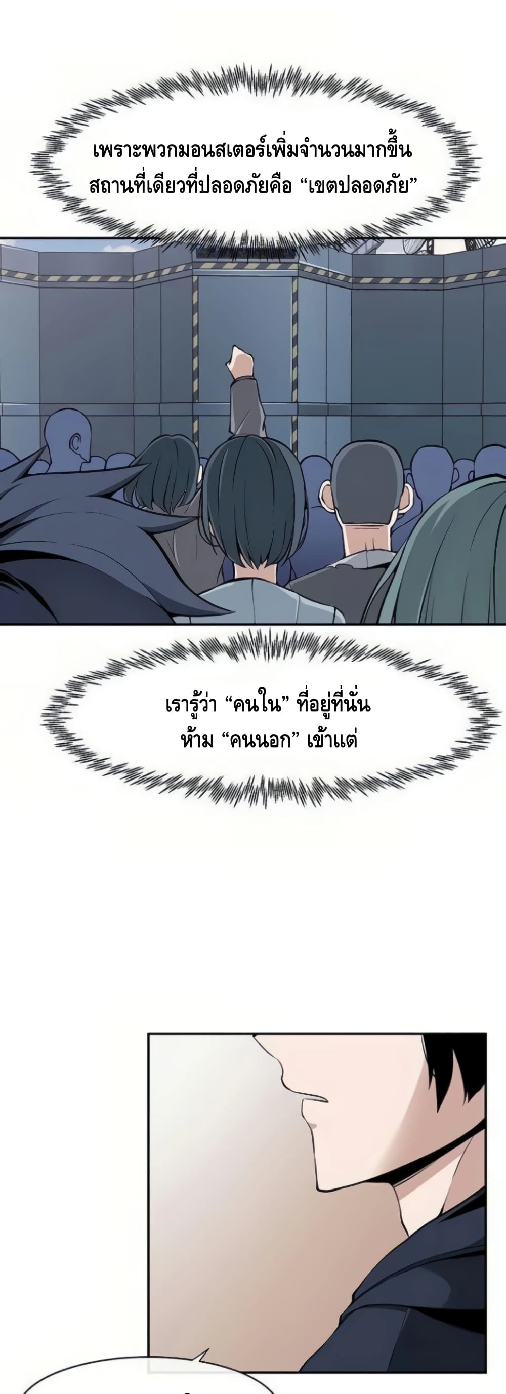 The Teacher of Perishable Villains ตอนที่ 15 (24)