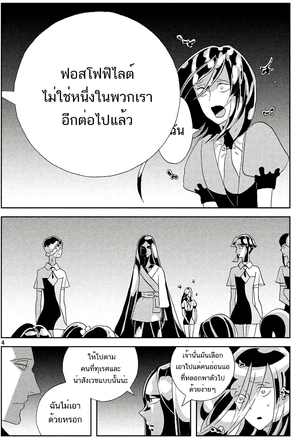 Houseki no Kuni ตอนที่ 65 (4)