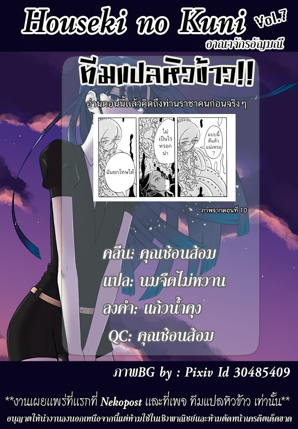 Houseki no Kuni ตอนที่ 51 (25)