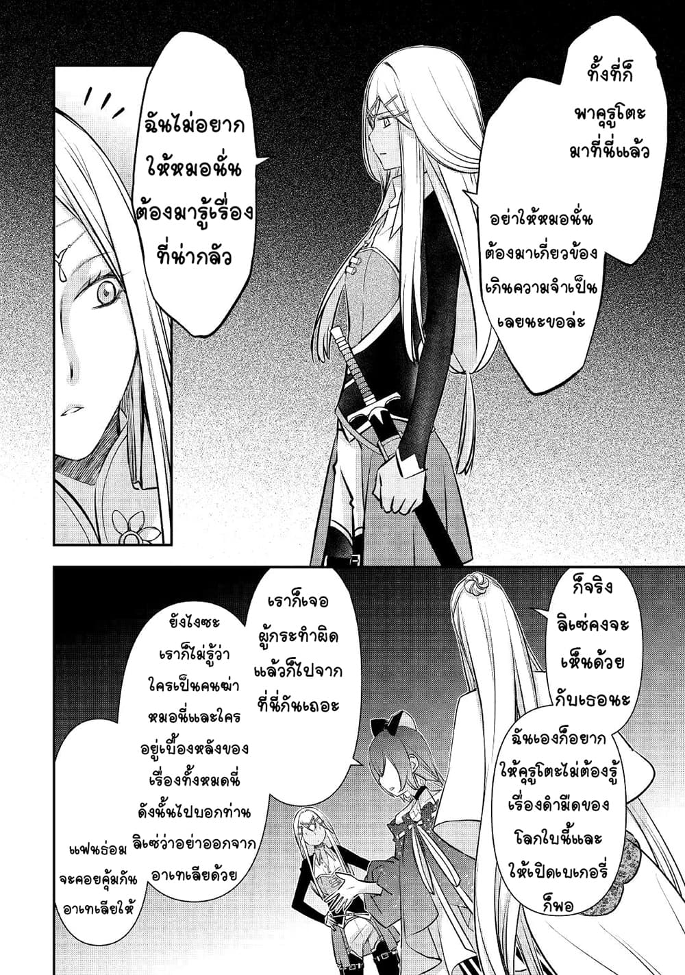 Kanchigai no Atelier Meister ตอนที่ 19 (8)