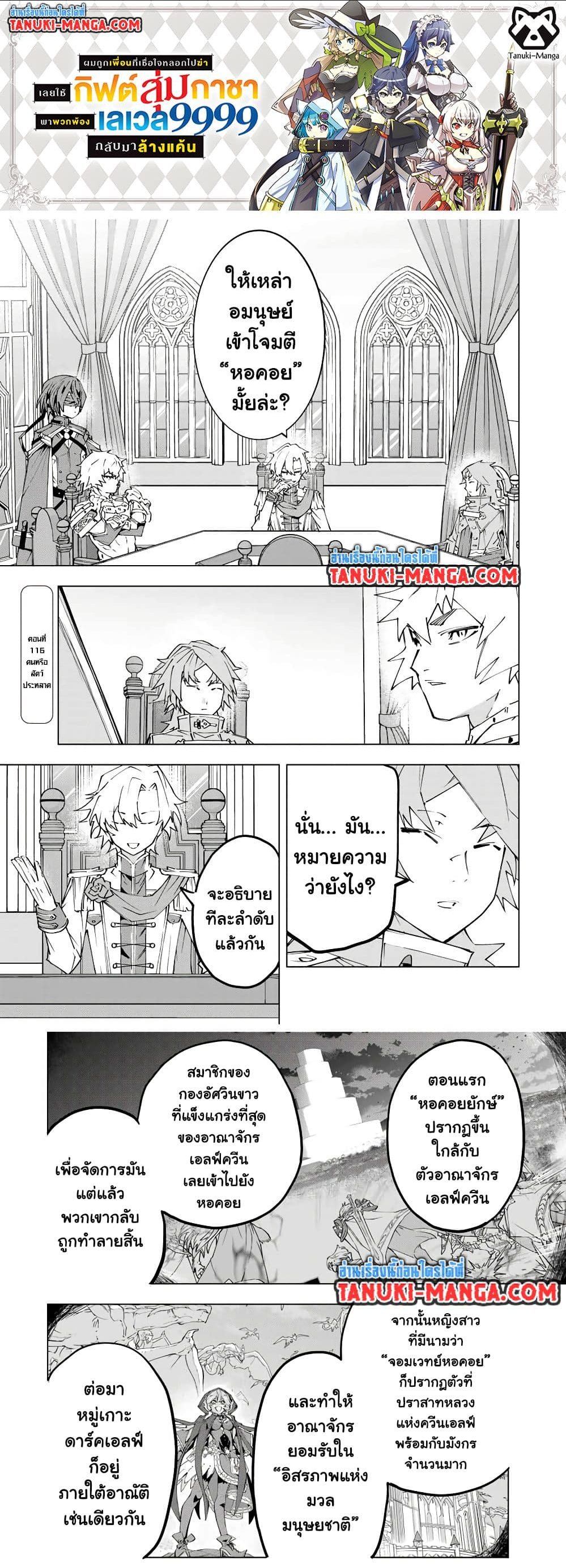 Shinjiteita Nakama Tachi Ni Dungeon ตอนที่ 116 (1)