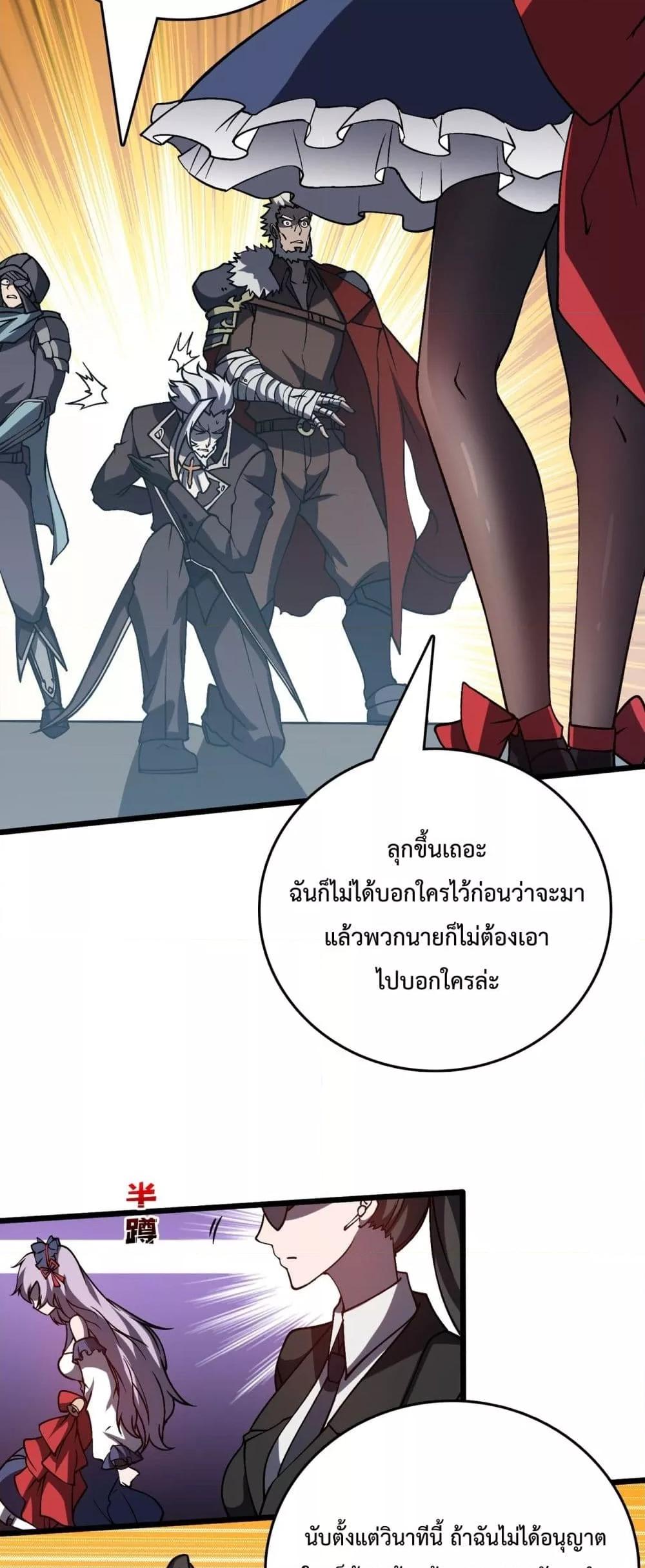 Starting as the Black Dragon BOSS ตอนที่ 16 (8)