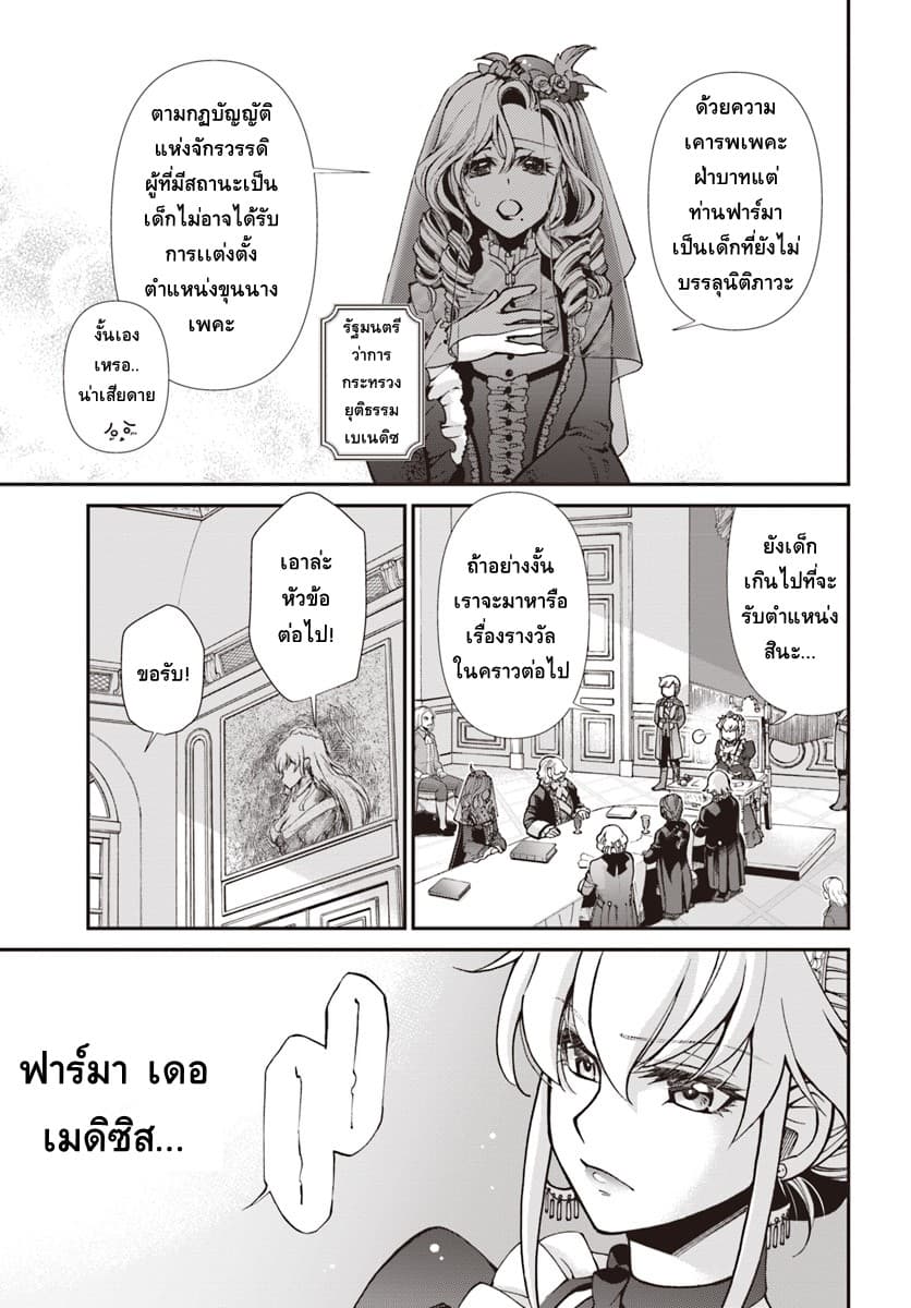 Isekai Yakkyoku เภสัชกรต่างโลก ตอนที่ 24 (9)