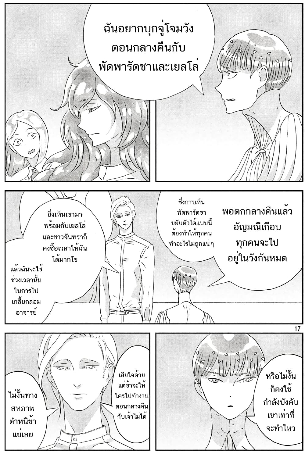 Houseki no Kuni ตอนที่ 66 (16)