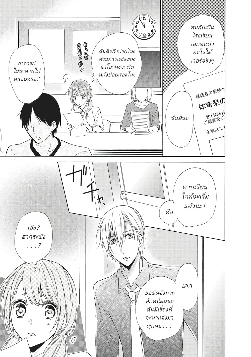 Mikansei Lovers ตอนที่ 4 (19)