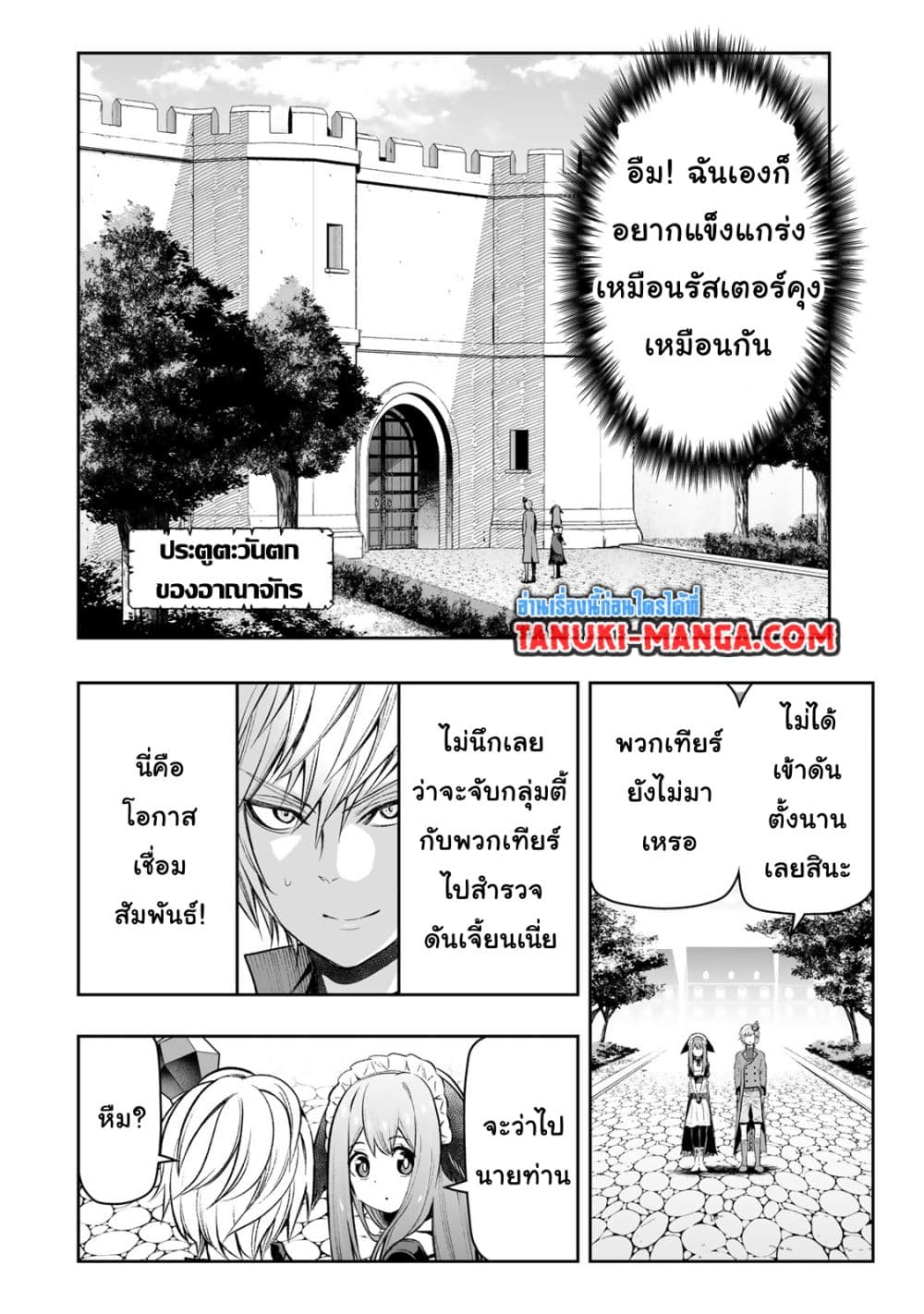 Tensei Ouji ga Gensaku Chishiki de Sekai Saikyou ตอนที่ 22 (15)