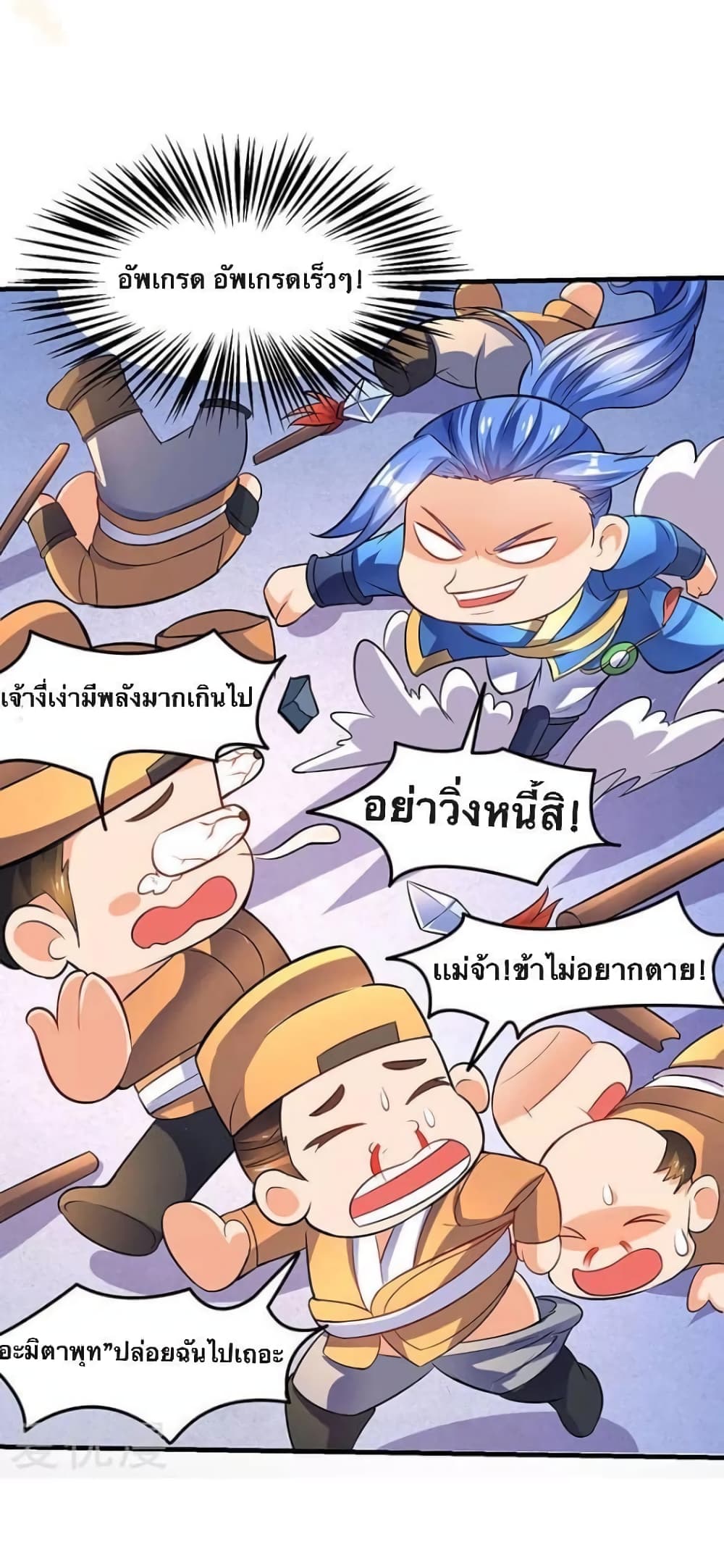 Strongest Leveling ตอนที่ 16 (18)