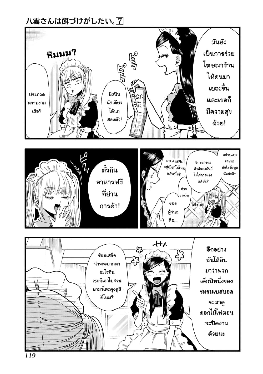 Yakumo san wa Edzuke ga Shitai. ตอนที่ 49 (6)