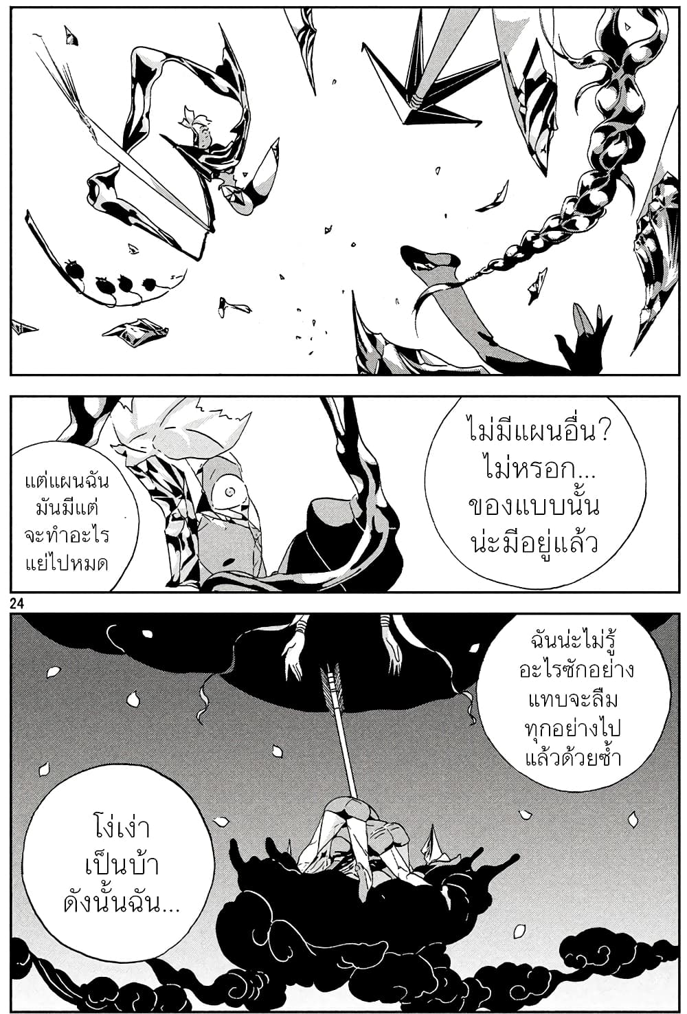 Houseki no Kuni ตอนที่ 42 (25)