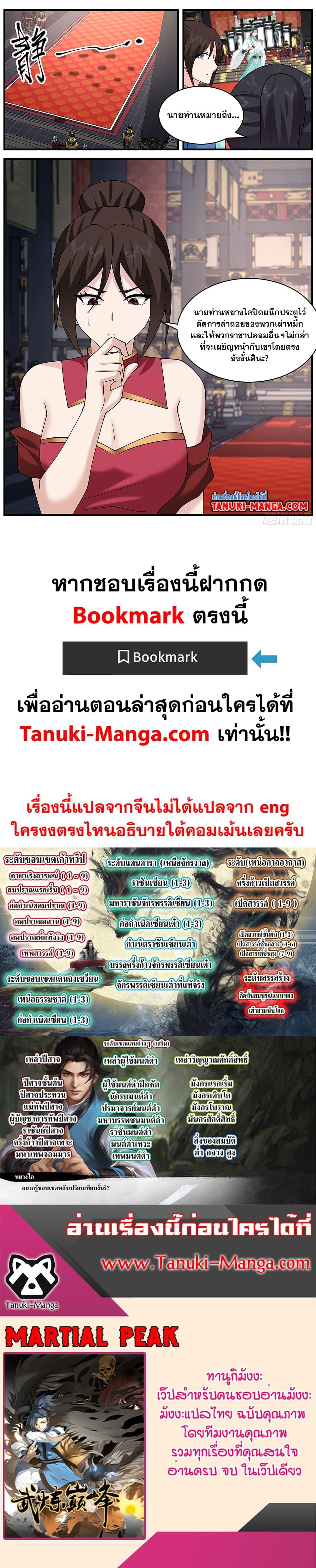 Martial Peak เทพยุทธ์เหนือโลก ตอนที่ 3654 (12)