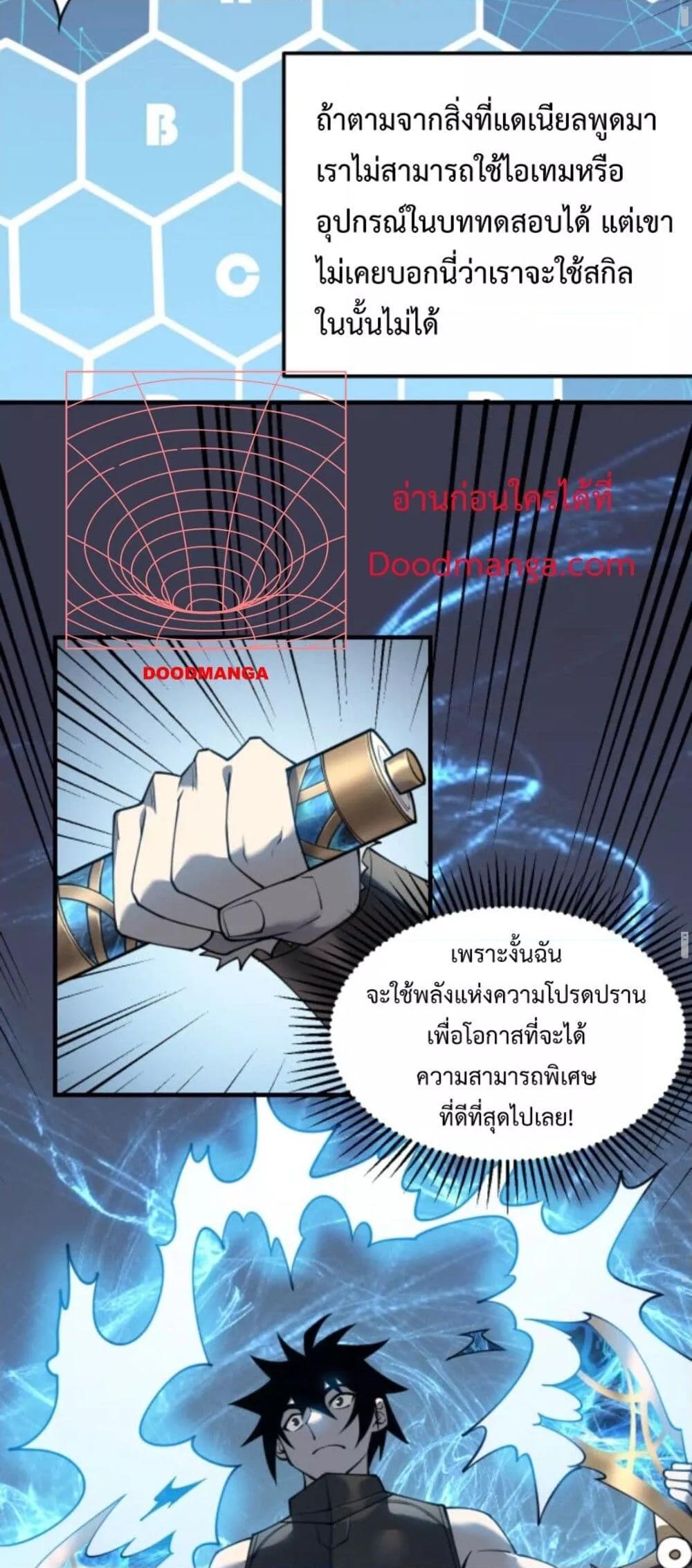 I am the Server’s Adversary ตอนที่ 10 (20)