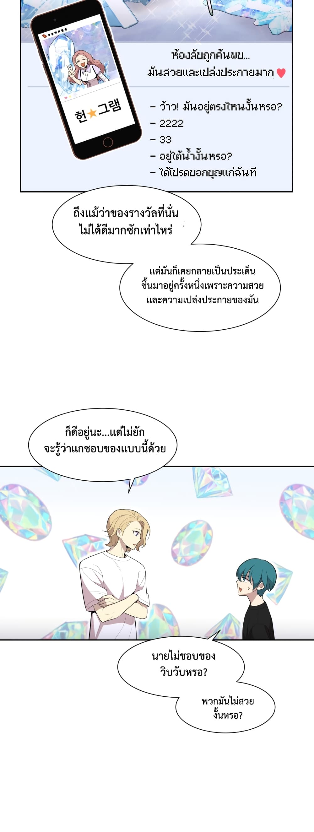 Dungeon Hunters are Bastards ตอนที่ 2 (25)