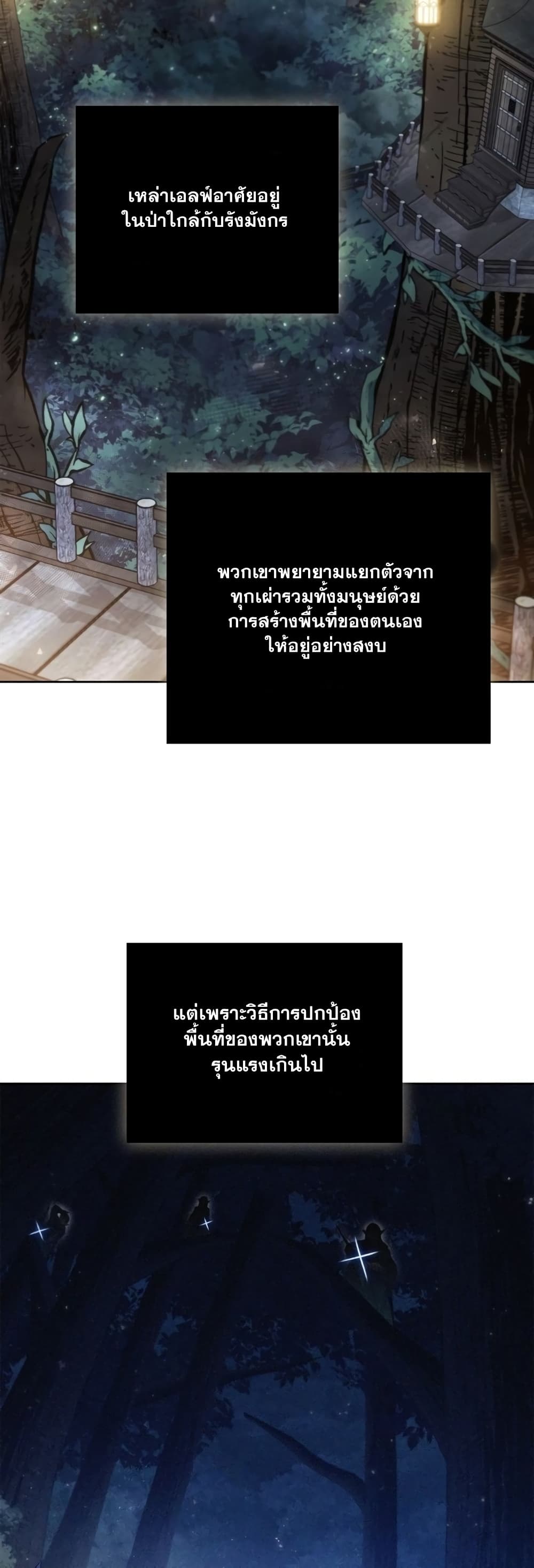 I Regressed As The Duke ตอนที่ 13 (24)