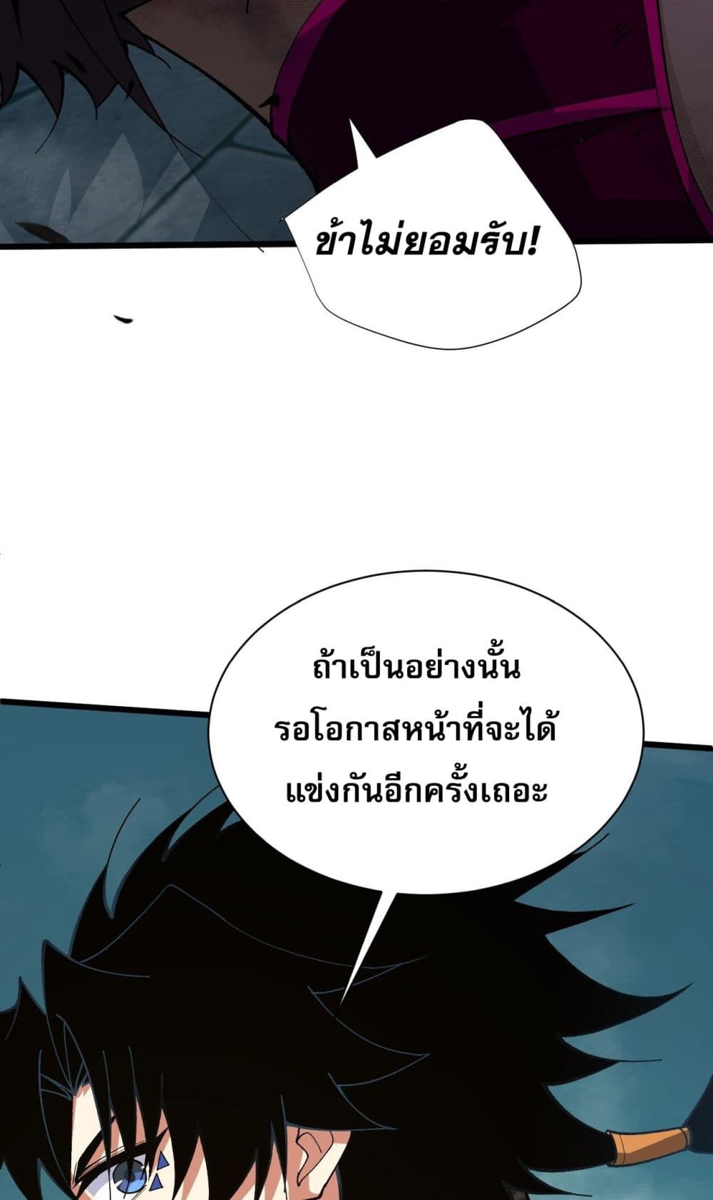 Return of the Youngest Grandmaster ตอนที่ 52 (70)