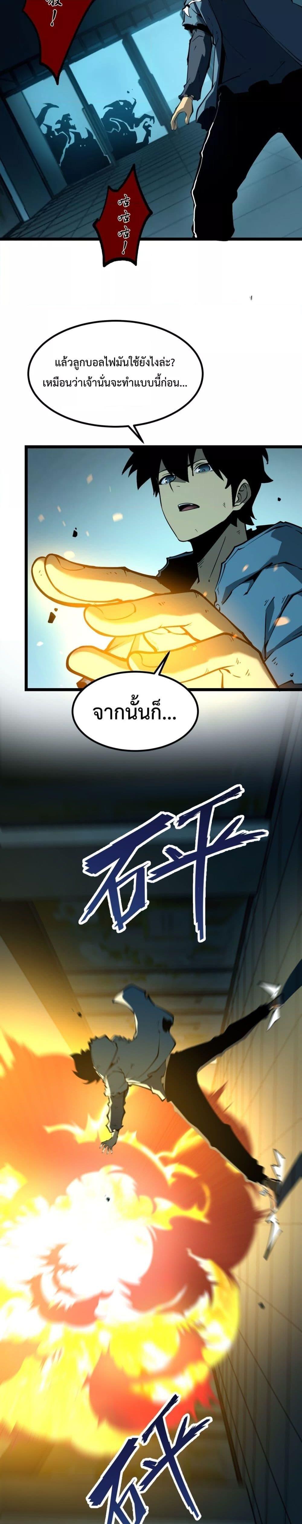 I Became The King by Scavenging – โซโล๋ เลเว๊ลลริ่ง ตอนที่ 4 (19)