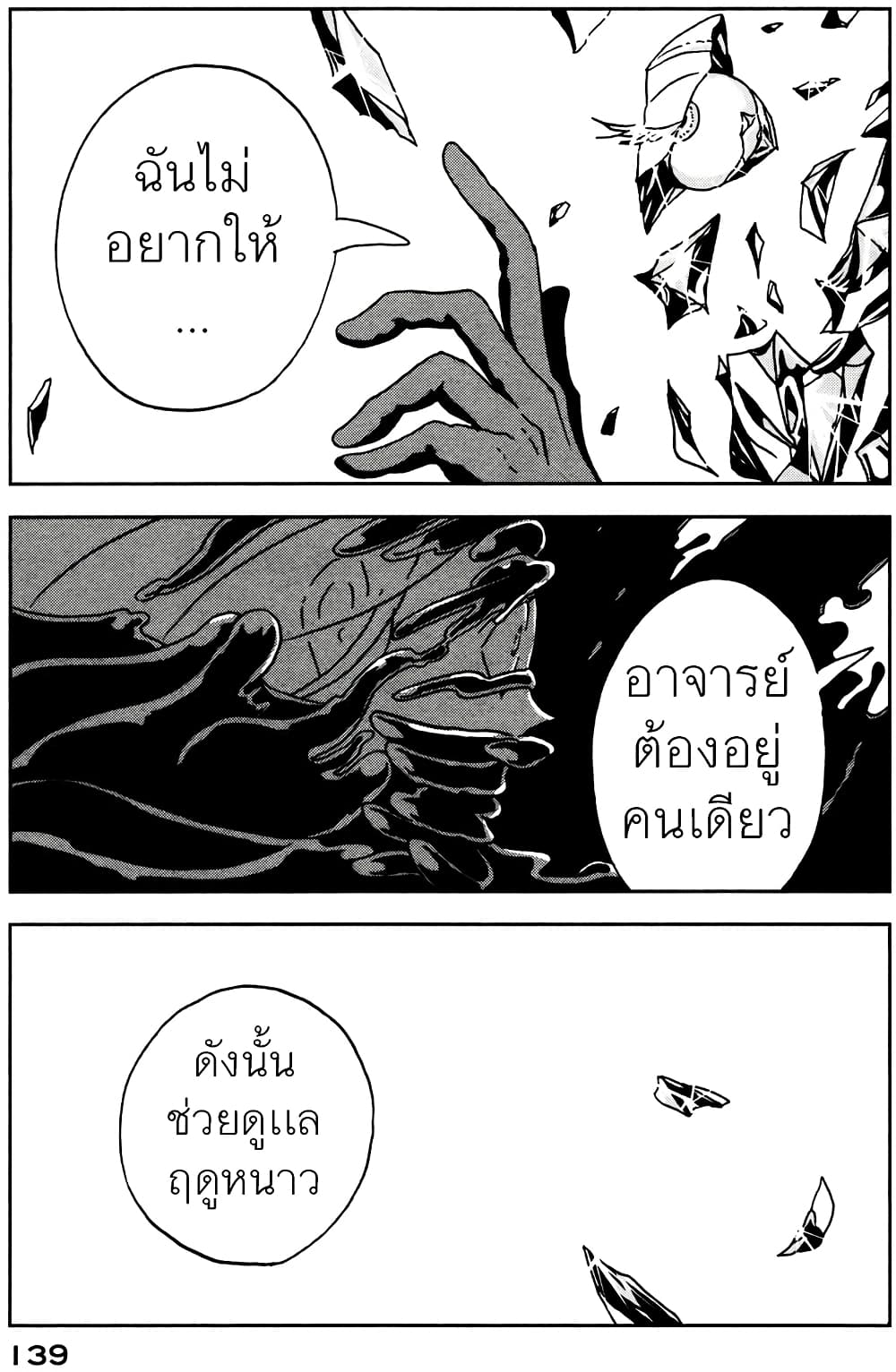 Houseki no Kuni ตอนที่ 19 (9)