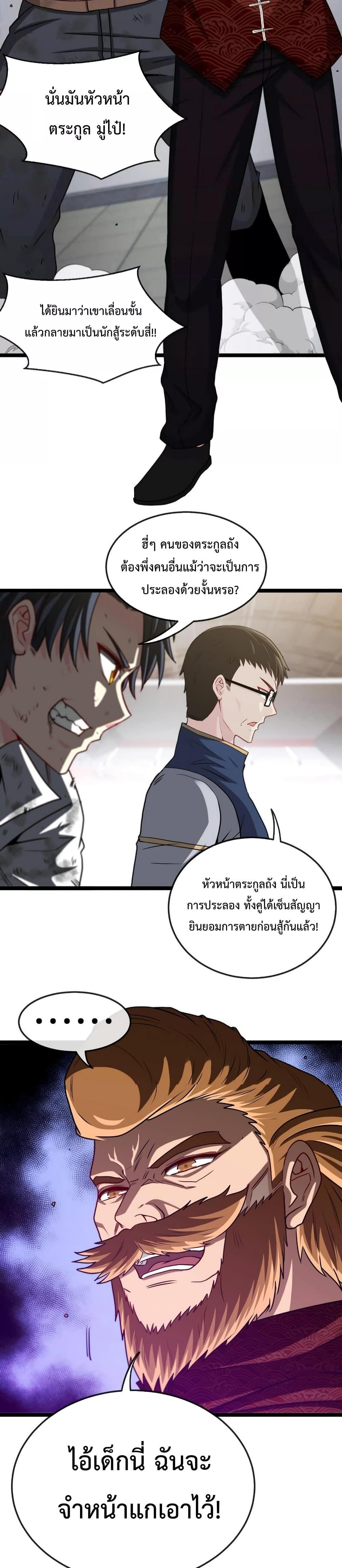 Super God System ระบบอัพเกรดระดับเทพ ตอนที่ 17 (26)