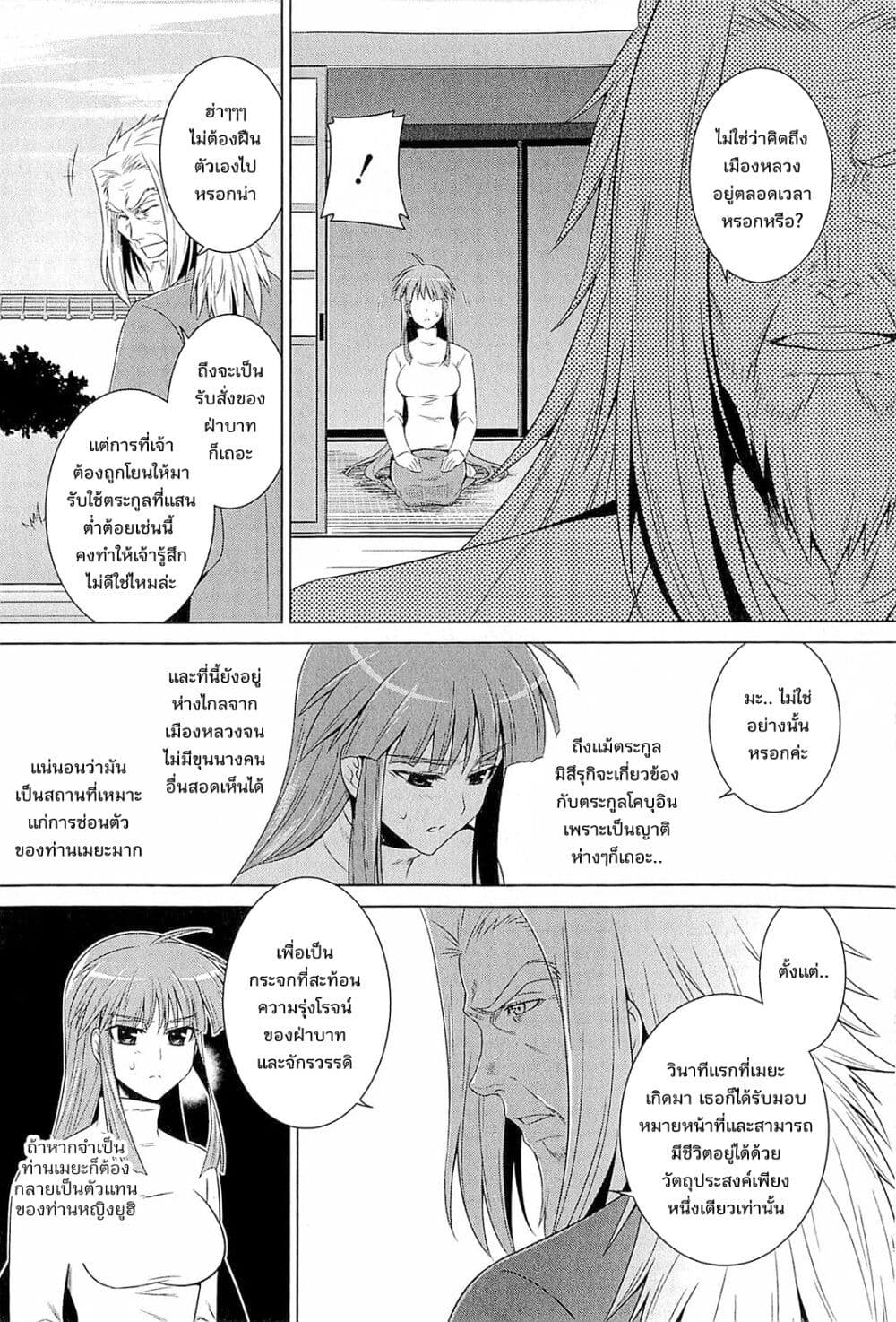 Muv Luv Alternative Moonlight Over the Dark Night ตอนที่ 1 (27)