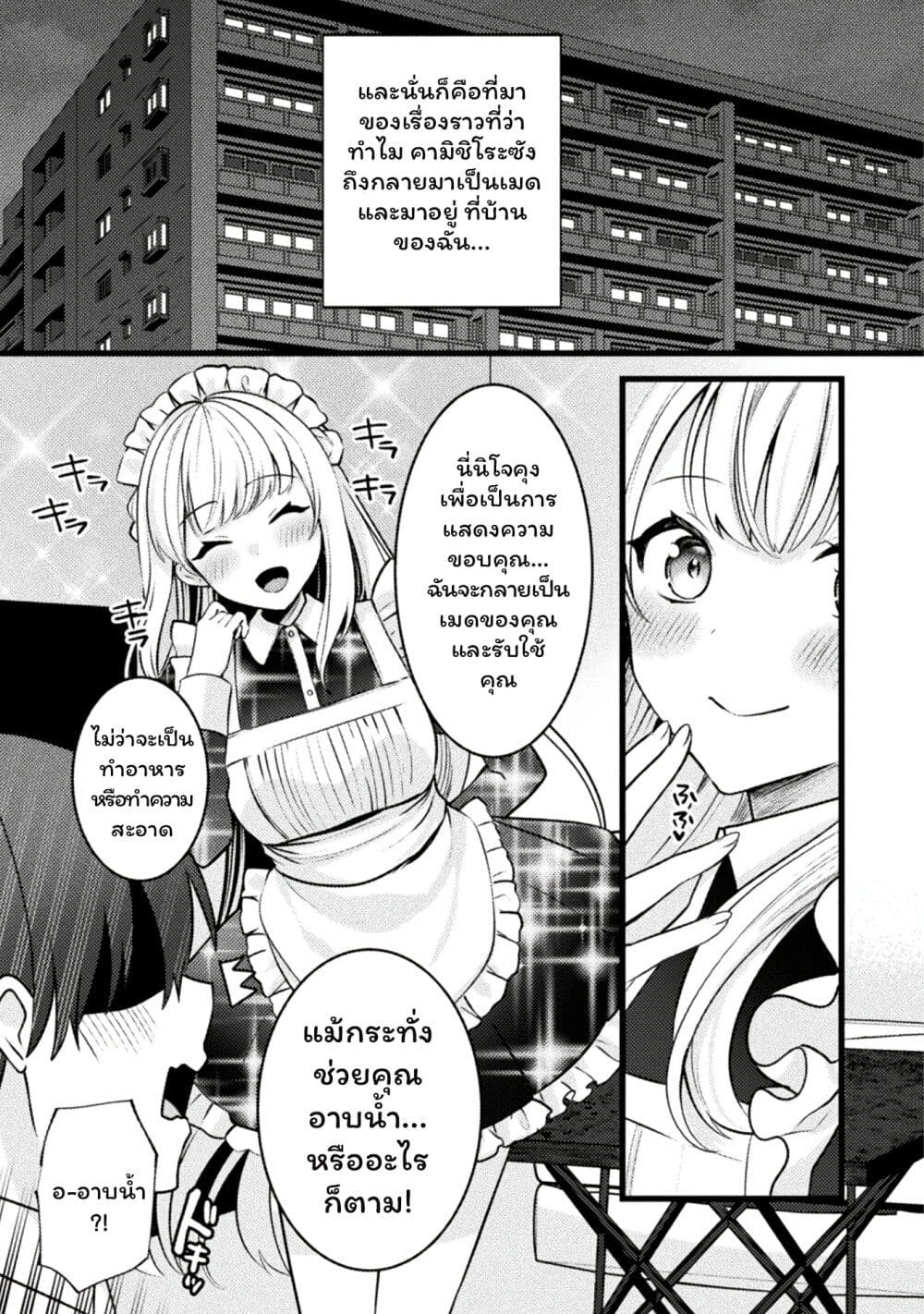 Kimi no Risou no Maid ni Naru! ตอนที่ 1 (27)