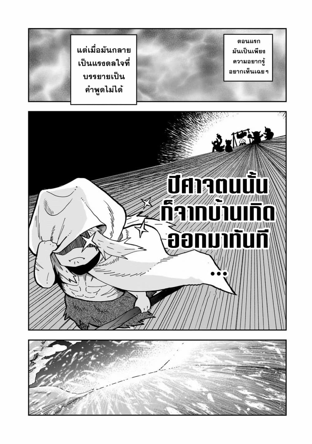 Dainana Maouji Jilbagias no Maou Keikokuki ตอนที่ 4 (5)