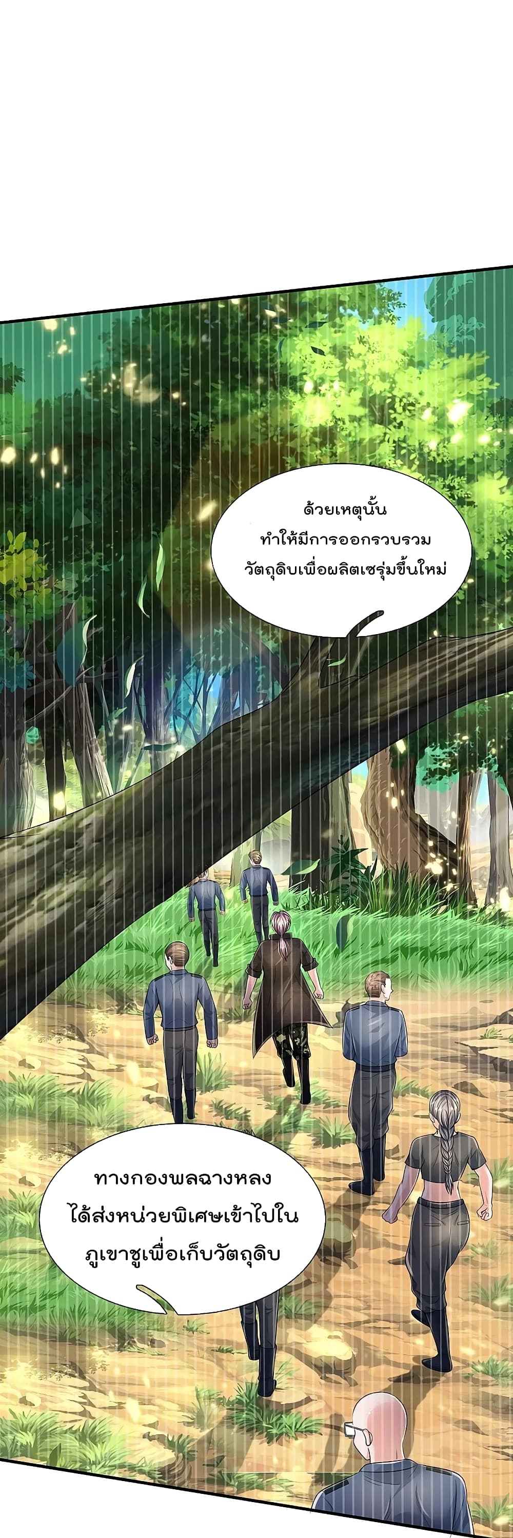 I’m The Great Immortal ข้านี่แหละ ราชันอมตะผู้ยิ่งใหญ่ ตอนที่ 351 (7)