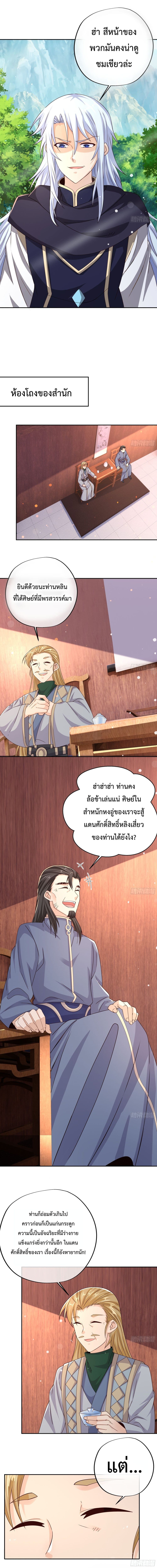 Rebirth A Thousand Times ตอนที่ 3 (3)