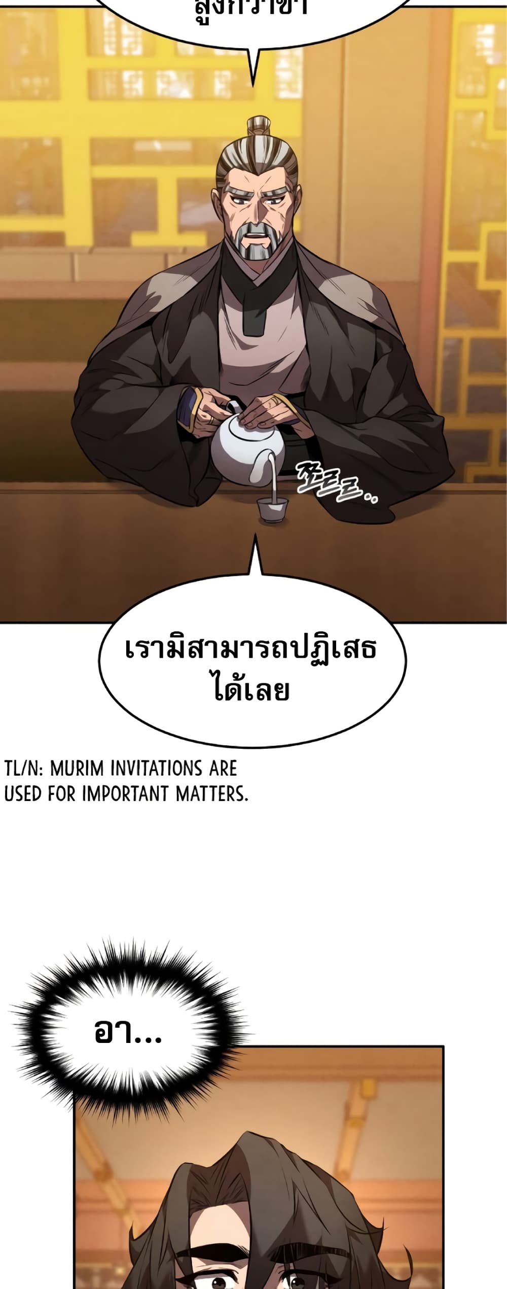 Reincarnated Escort Warrior ตอนที่ 34 (51)