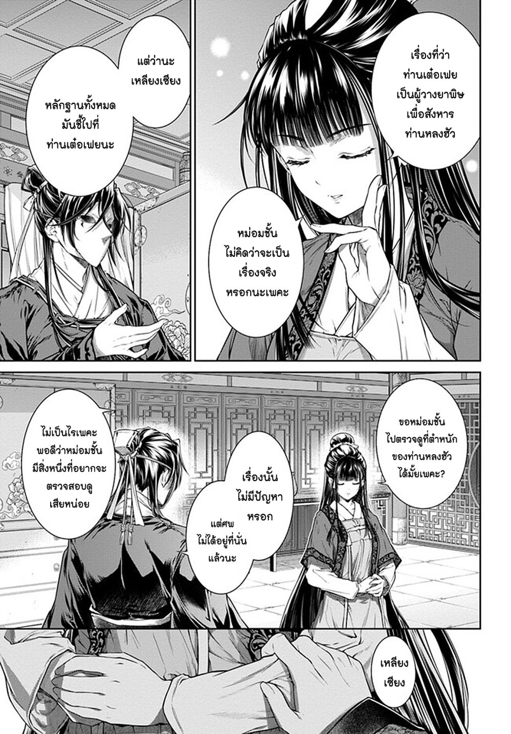 Moumoku no Orihime wa Koukyuu 5 29