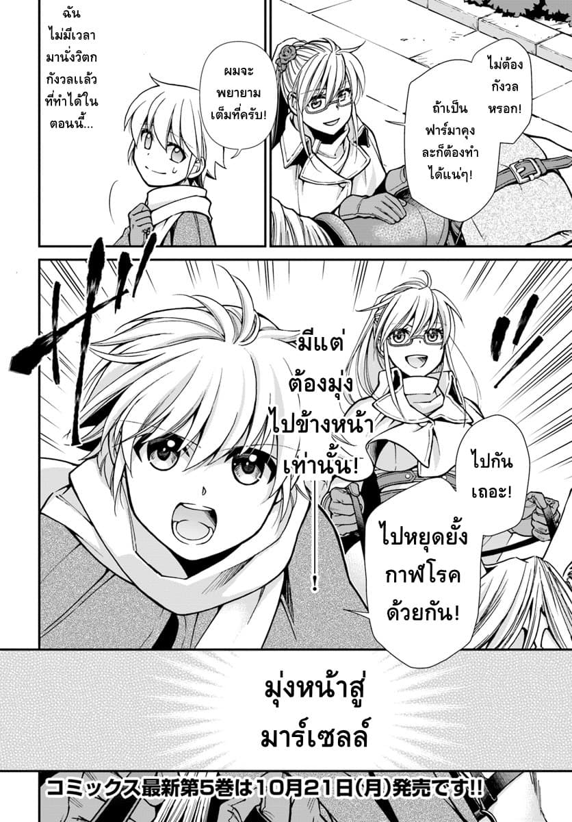 Isekai Yakkyoku เภสัชกรต่างโลก ตอนที่ 24 2 (15)