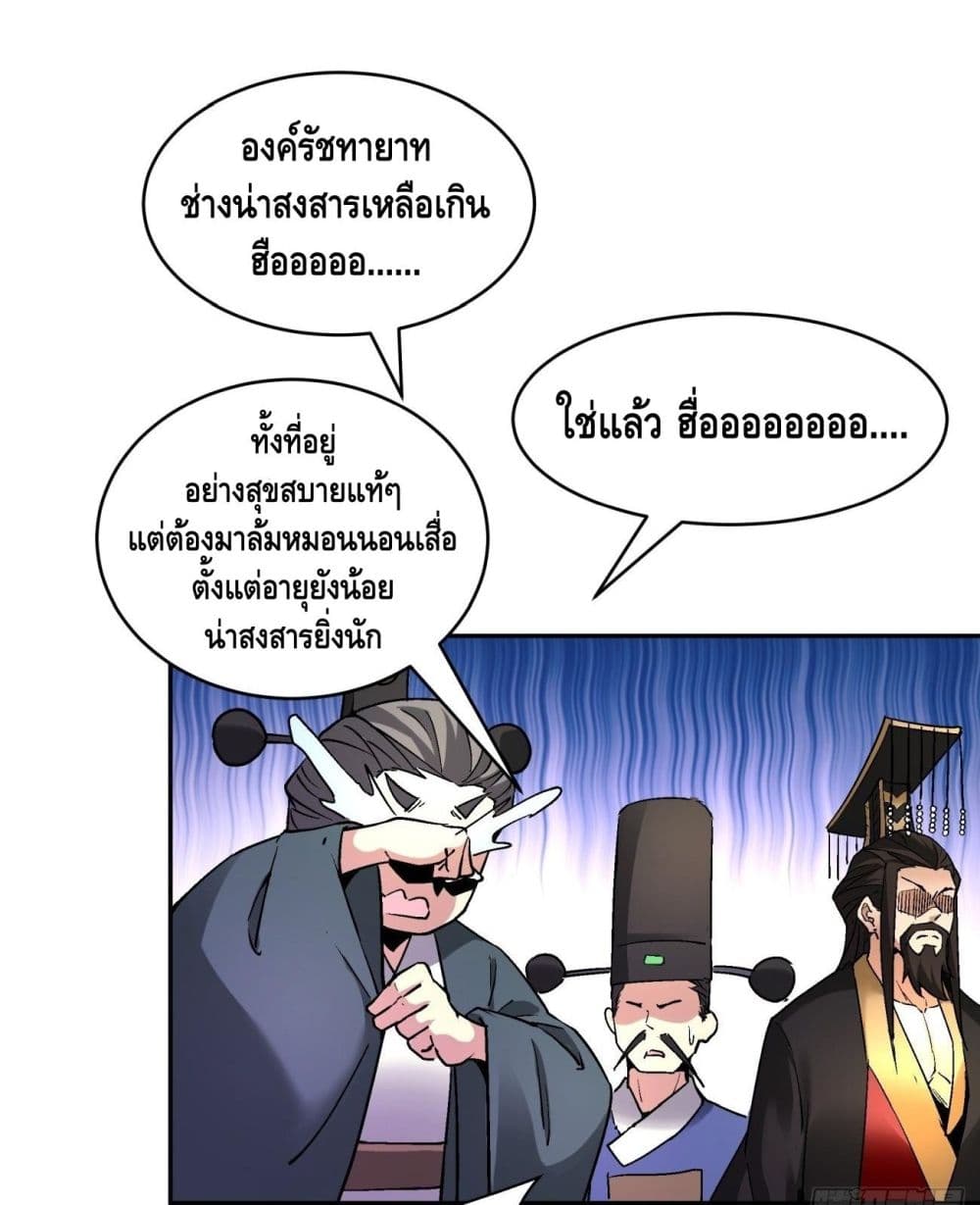 I’m the Richest ตอนที่ 48 (22)