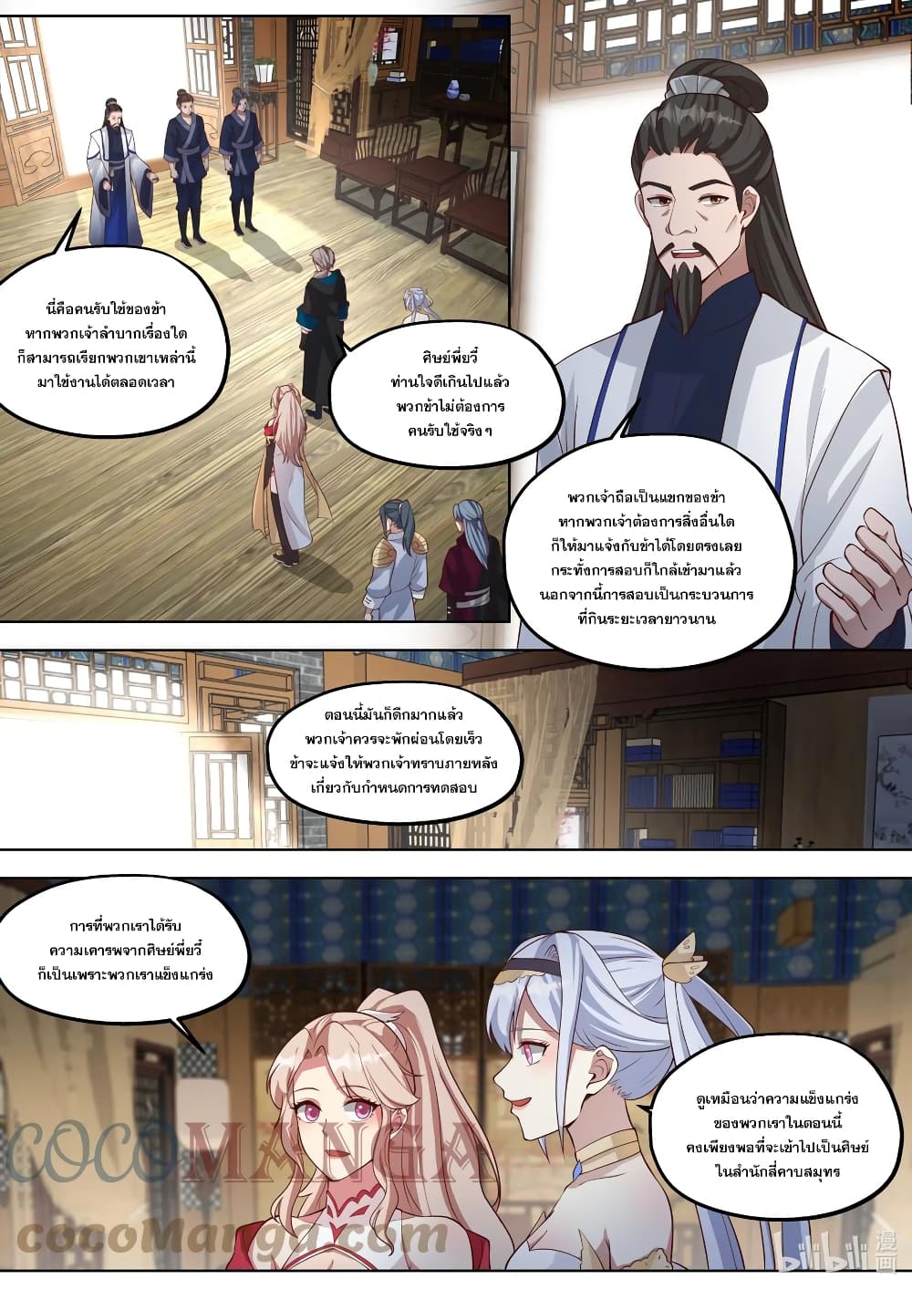 Martial God Asura ตอนที่ 417 (7)