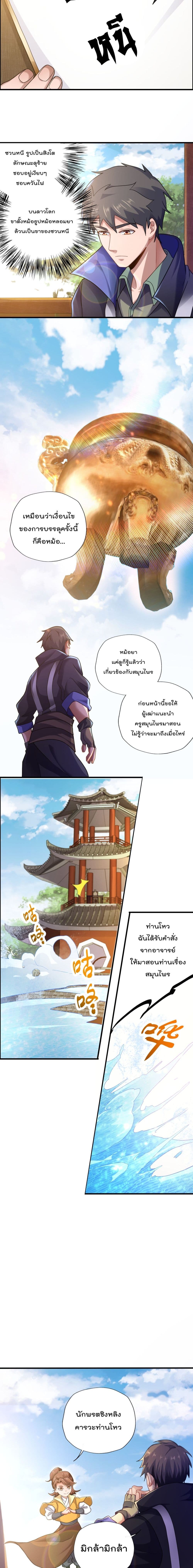 Super Warrior in Another World ตอนที่ 145 (7)