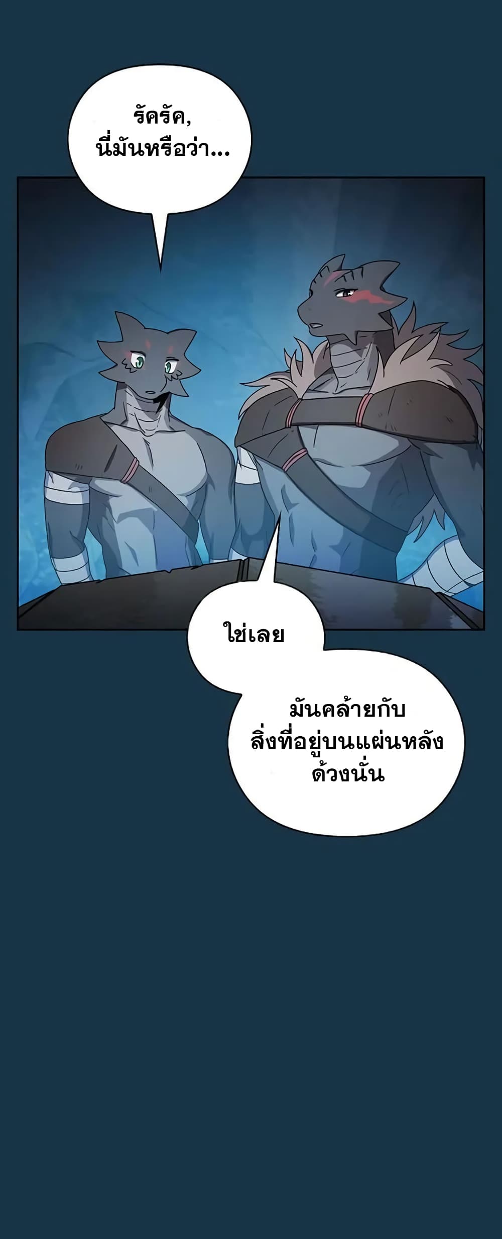 The Nebula’s Civilization ตอนที่ 23 (48)