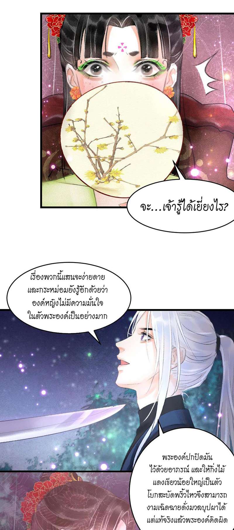 รอรักข้ามกาลเวลา1 61