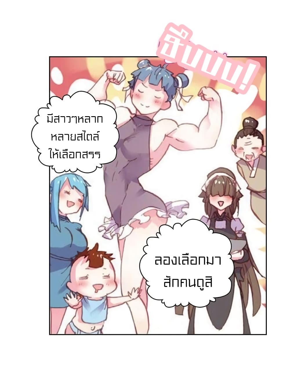 Perfect World ตอนที่ 65 (43)