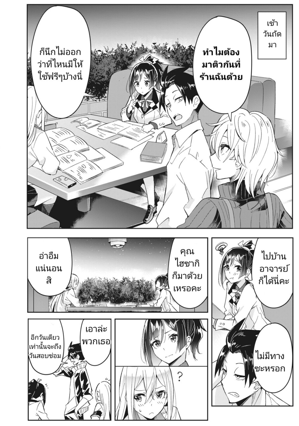 Seishun Saike to Taidana Ouji 3 08