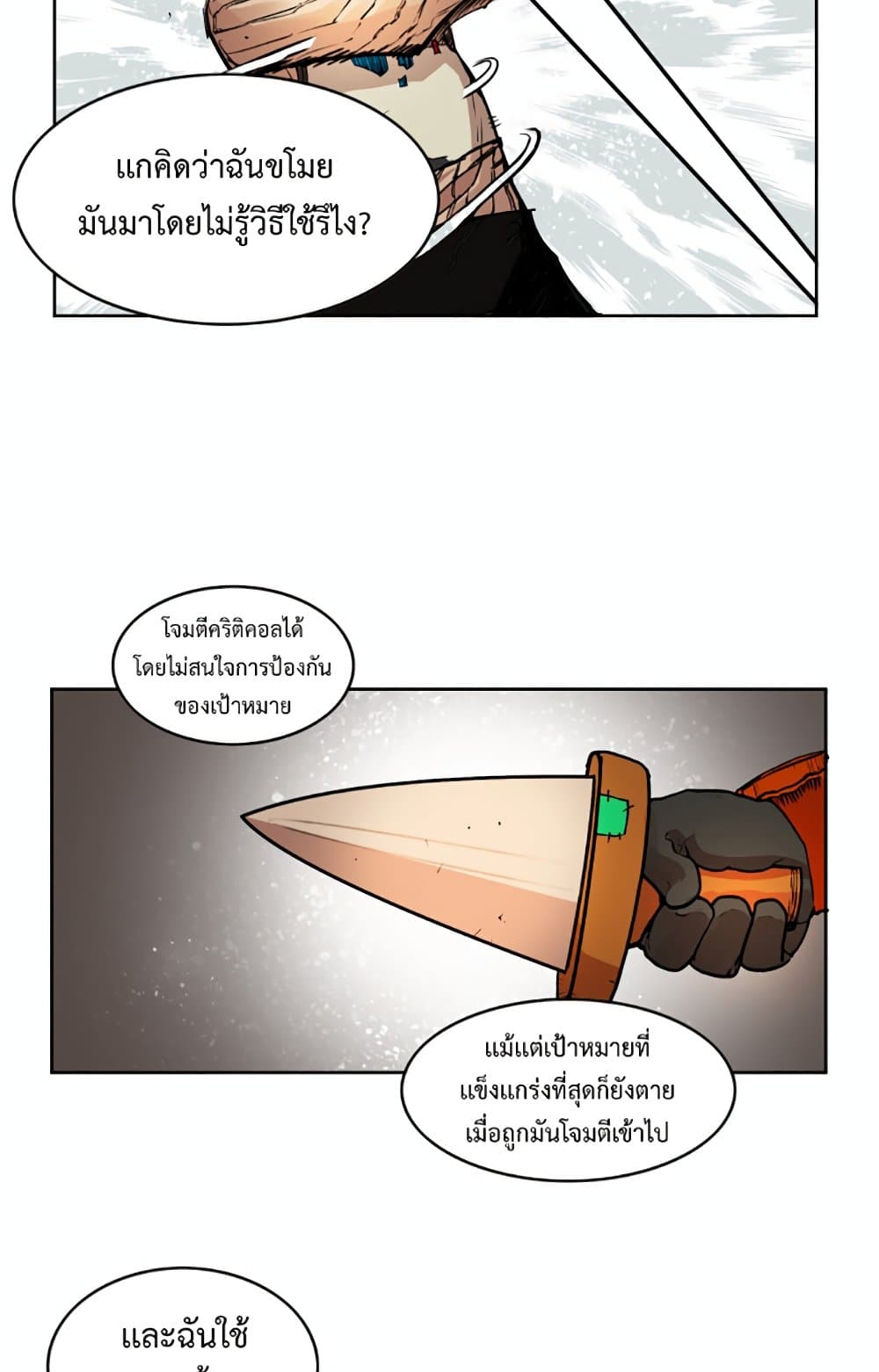 Hardcore Leveling Warrior ตอนที่ 16 (21)