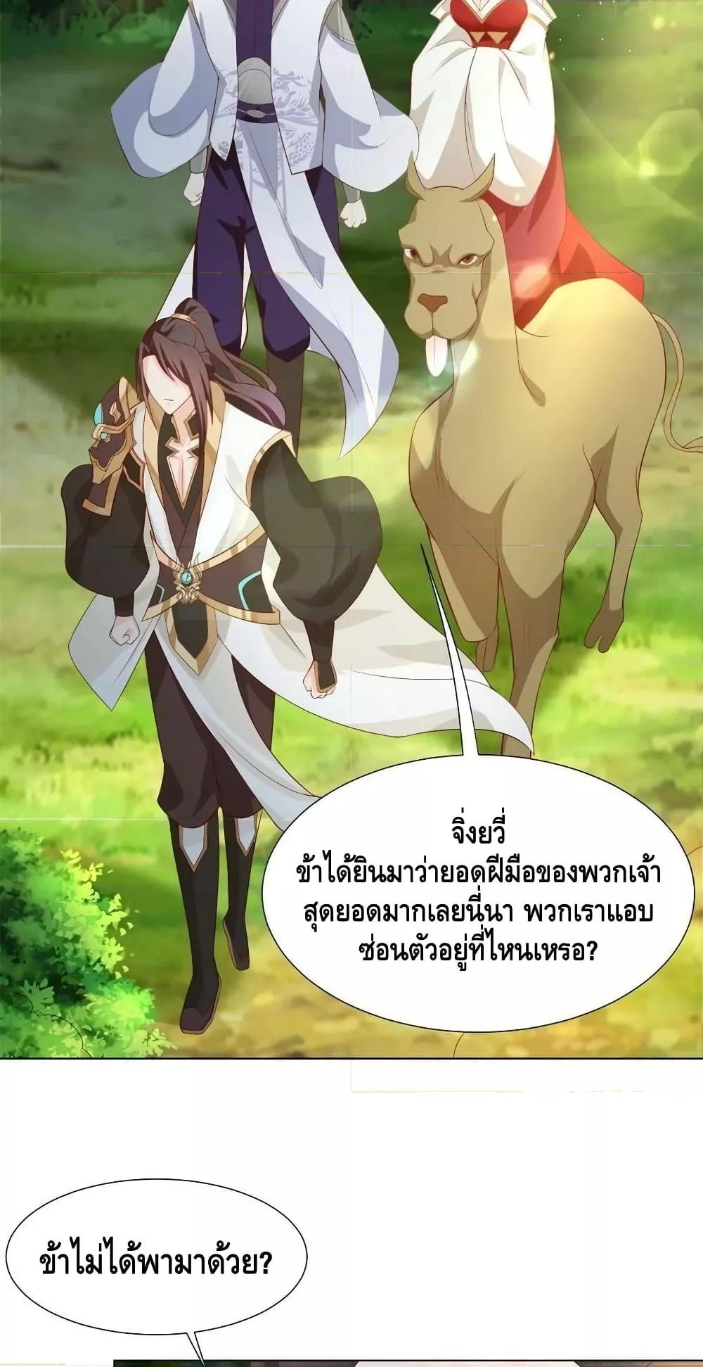 Dragon Shepherd ตอนที่ 224 (15)