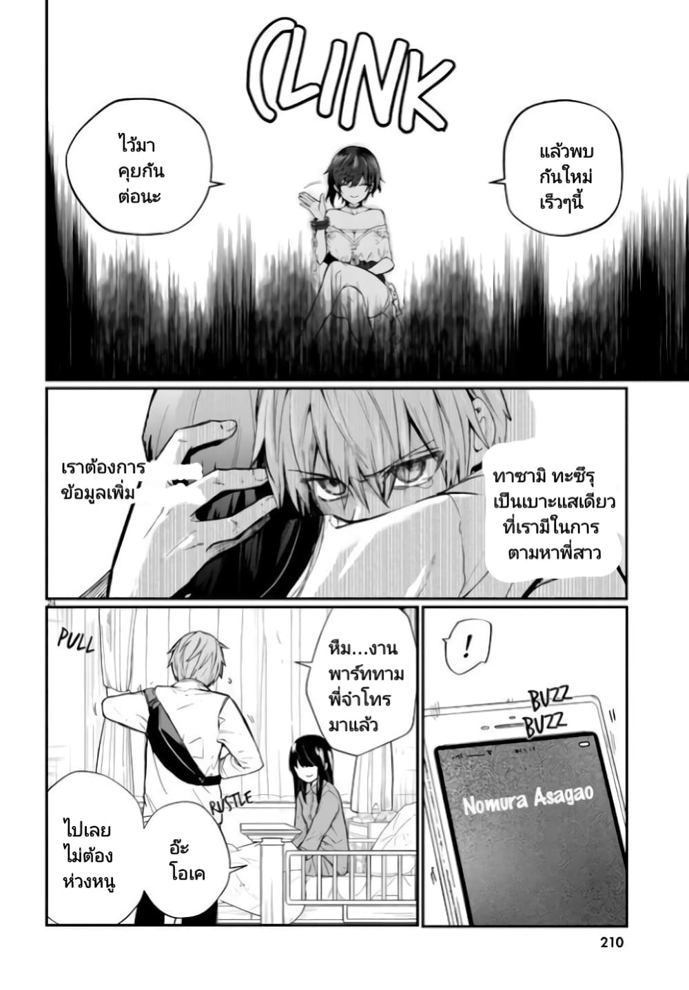 Murdist Shikeishuu Kazami Tazuru ตอนที่ 2 (23)